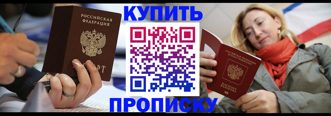 прописка для школы в Дмитрове