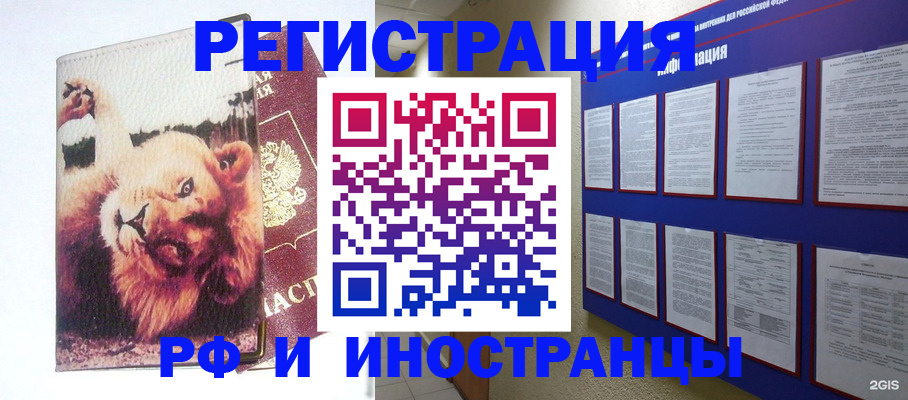 прописка для работы в Дмитрове
