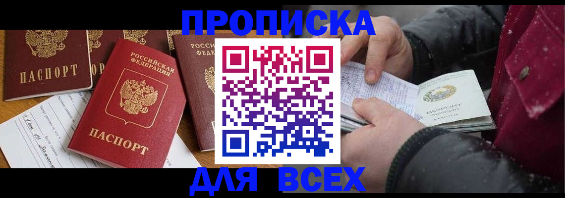 прописка ребенка в Дмитрове