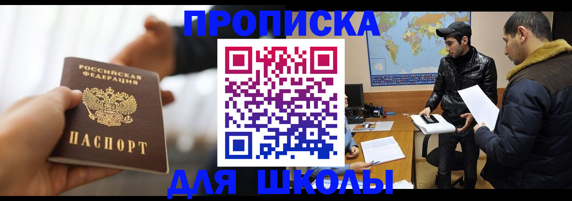 регистрация для школы в Дмитрове