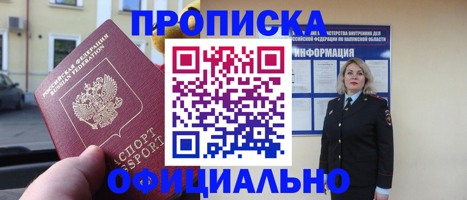 прописка для кредита в Дмитрове