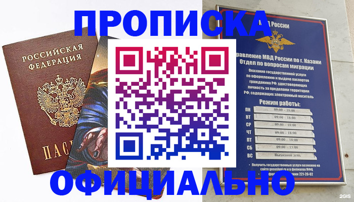 временная прописка в Дмитрове